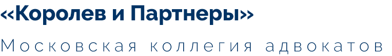 МКА Королёв и партнеры - Логотип